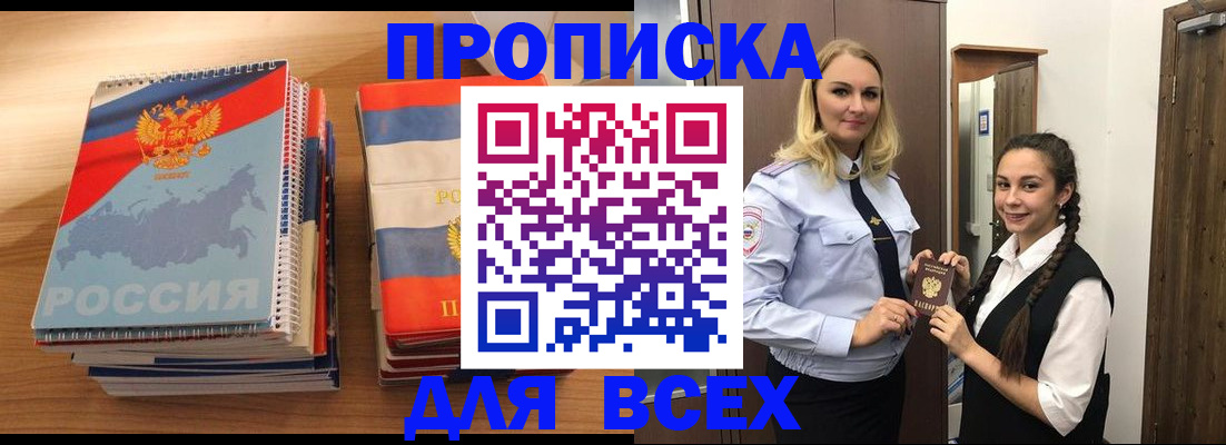 временная регистрация в Мытищах