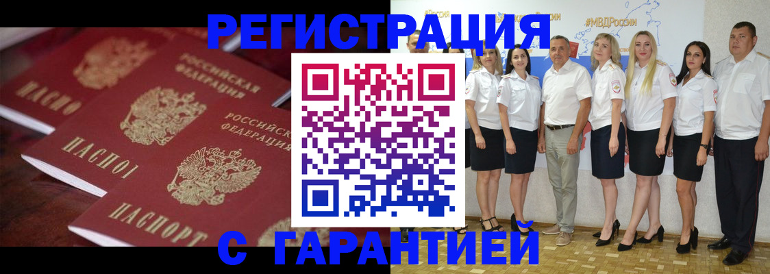 временная регистрация гарантия в Мытищах