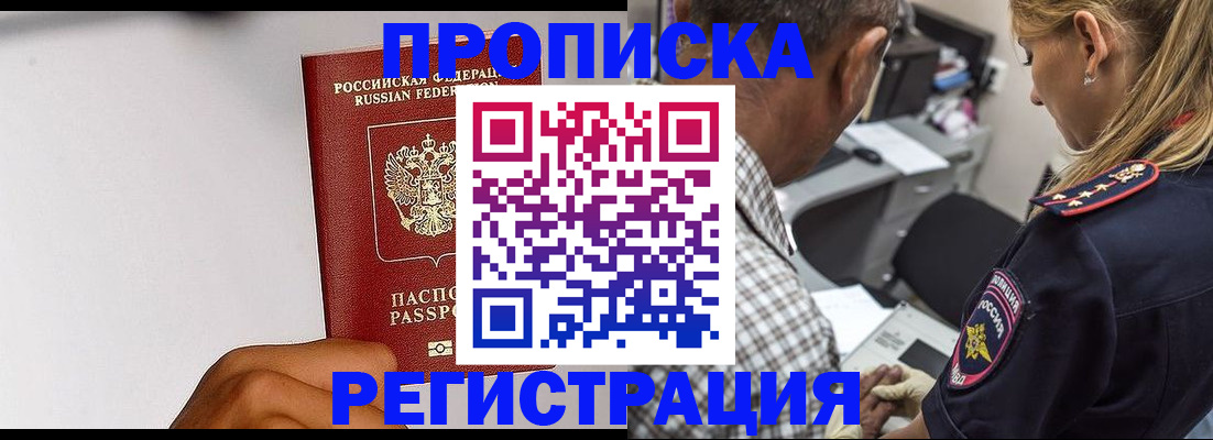 временная регистрация надежно в Мытищах