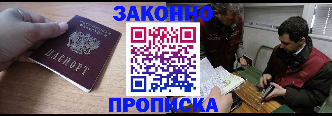 временная регистрация купить в Мытищах