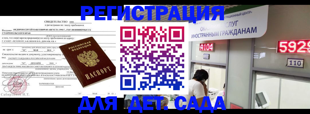прописка иностранных граждан в Мытищах