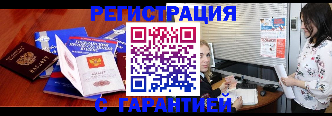 прописка гарантия в Мытищах